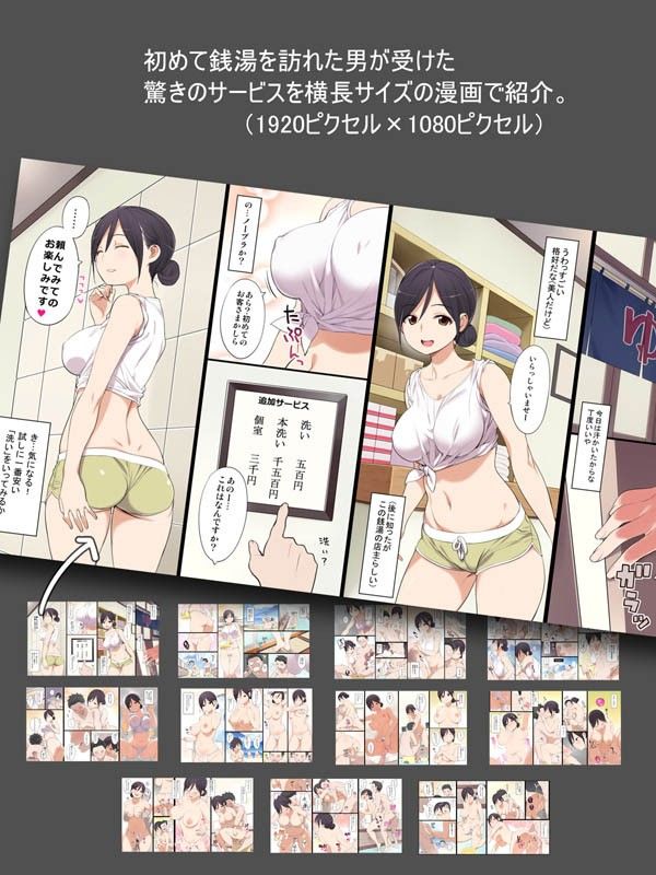 もしも近所にHなサービスをしてくれる銭湯があったら 画像1