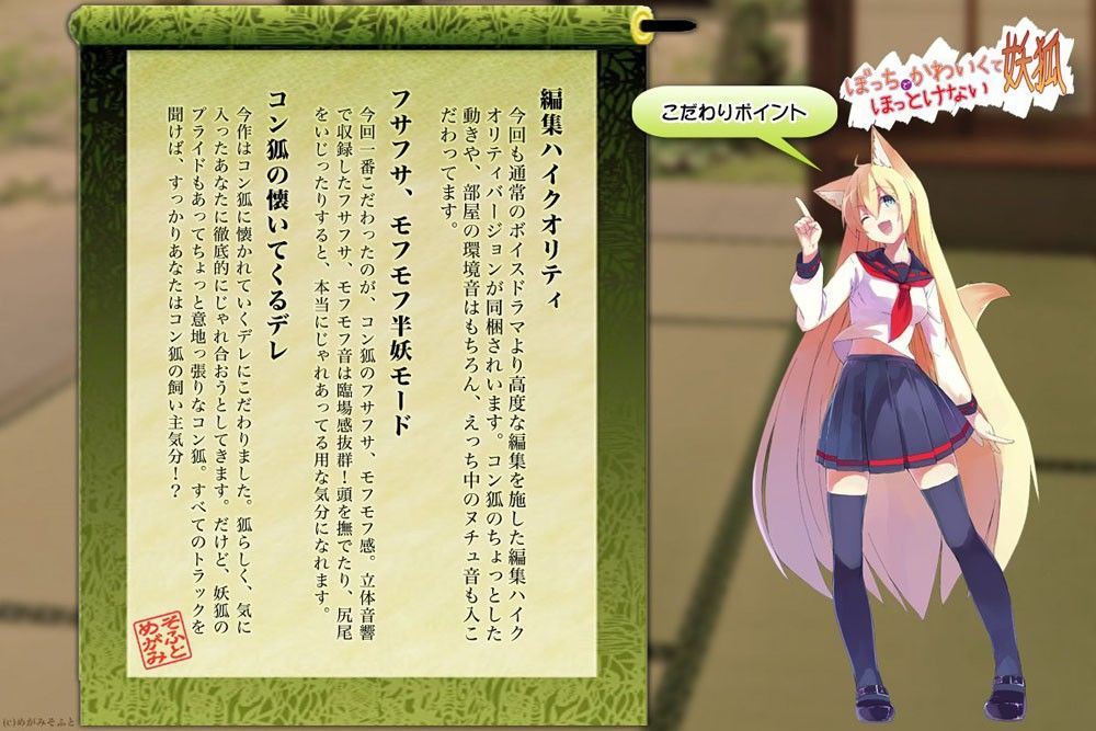 ぼっちでかわいくてほっとけない妖狐 画像3