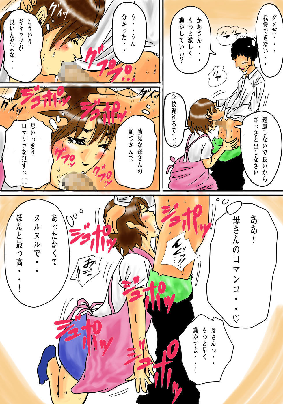 毎朝、お母さんで性欲処理! 画像2