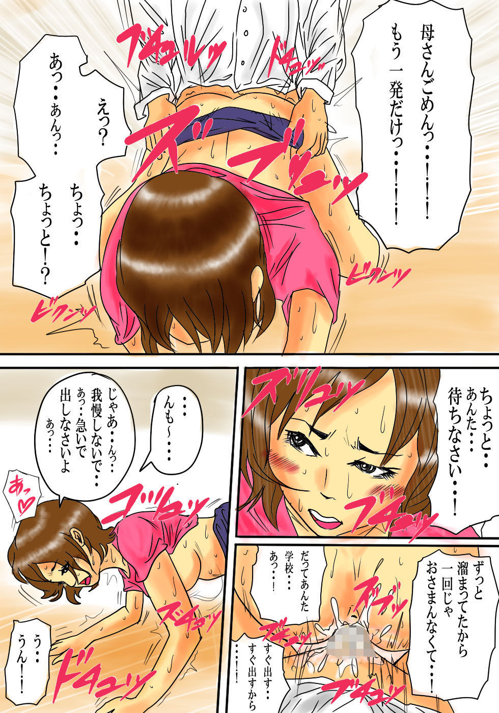 毎朝、お母さんで性欲処理! 画像6