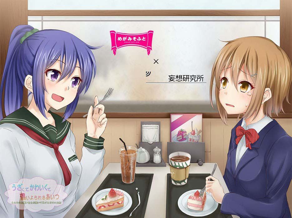 うざくてかわいくて這いよられるあいつ 画像3