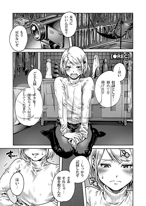 おのこと。ACT 3 奴●志願男の娘 画像1