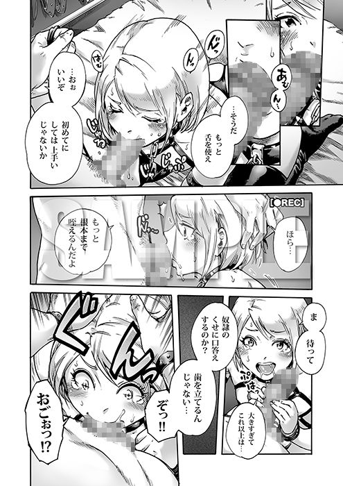 おのこと。ACT 3 奴●志願男の娘 画像3