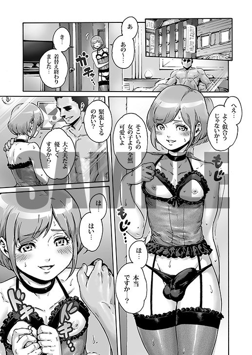 おのこと。ACT 7 堕とされ男の娘 画像1