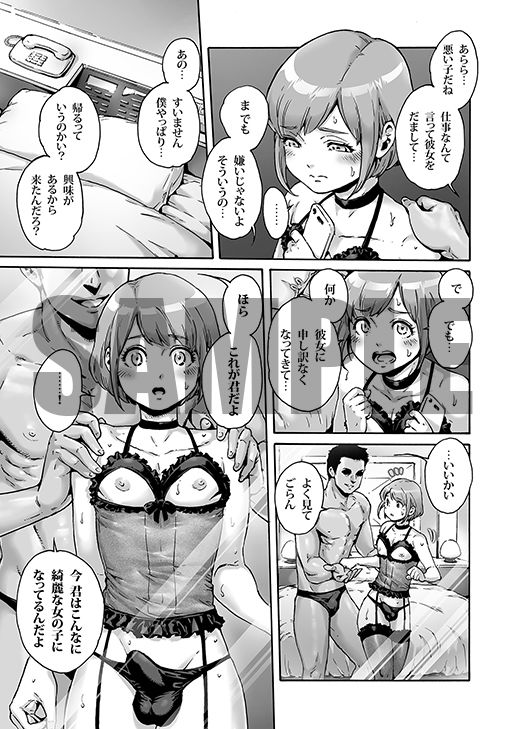 おのこと。ACT 7 堕とされ男の娘 画像2