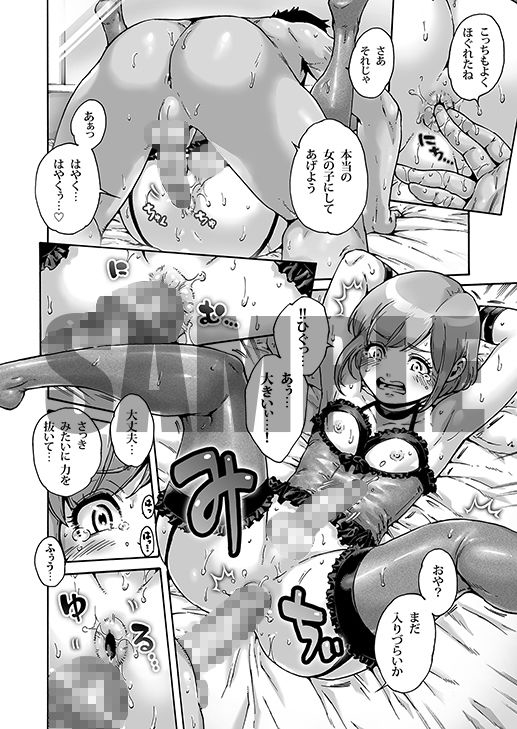 おのこと。ACT 7 堕とされ男の娘 画像5