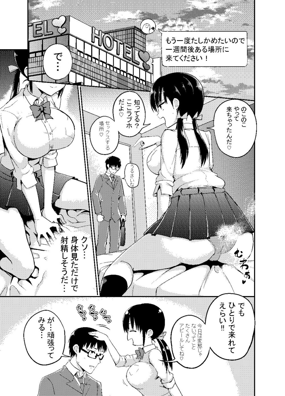 彼女の妹が巨乳ミニスカJKで小悪魔系? 画像5