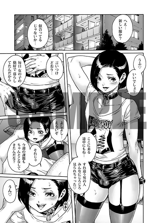 おのこと。ACT 9 仕込まれ男の娘 画像1