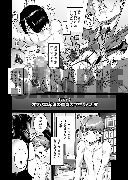 おのこと。ACT 9 仕込まれ男の娘 画像4