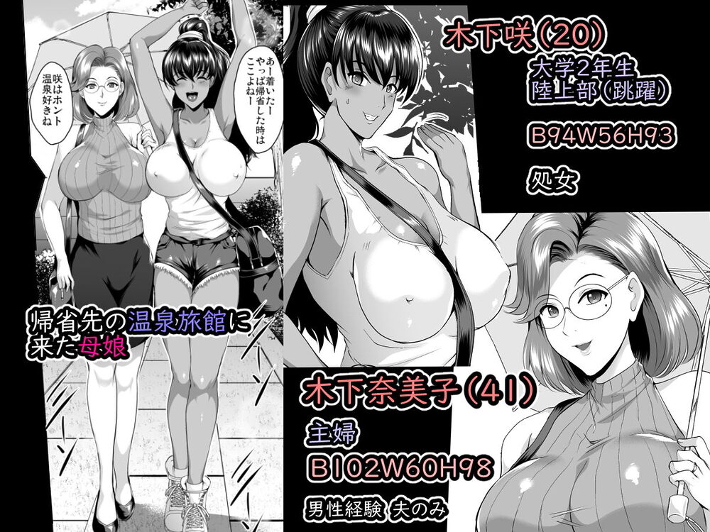 母娘温泉旅行調教記録 画像1