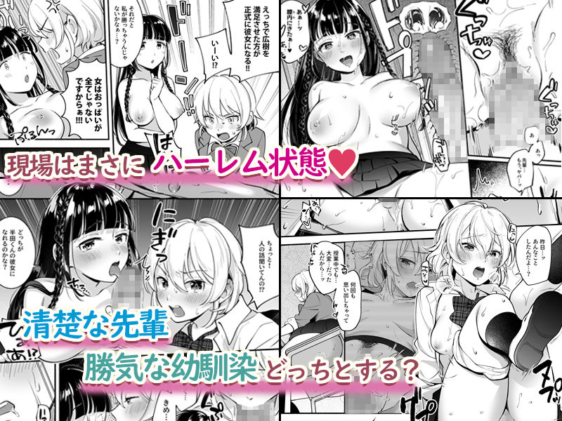 どっちと…する?清楚な先輩?勝気な幼馴染? 画像5