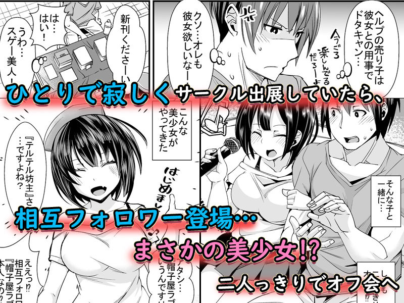 童貞がオタ姫系清楚ビッチにオフパコされちゃう話 画像1