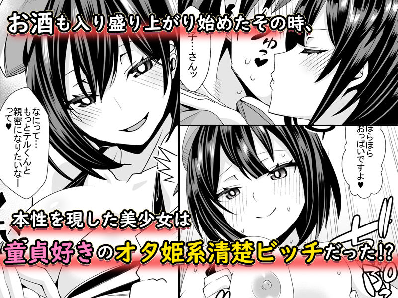 童貞がオタ姫系清楚ビッチにオフパコされちゃう話 画像2
