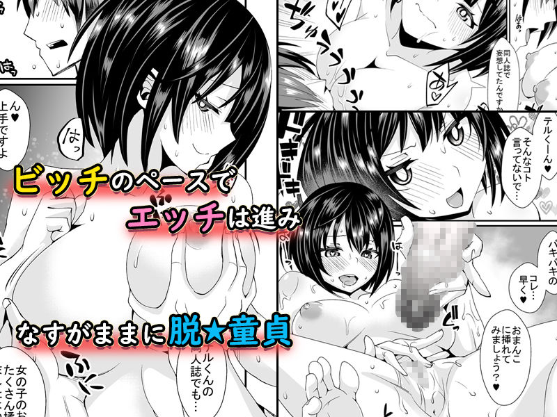 童貞がオタ姫系清楚ビッチにオフパコされちゃう話 画像3