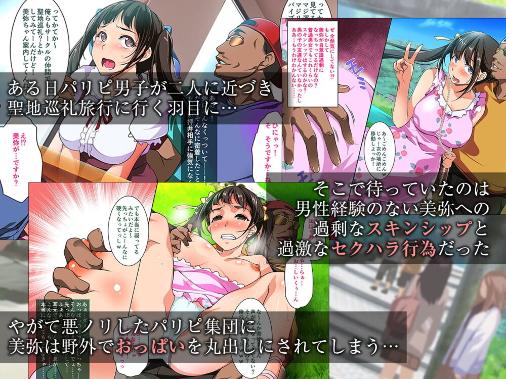 聖地巡礼NTR〜パリピとオタサーの彼女〜 画像2