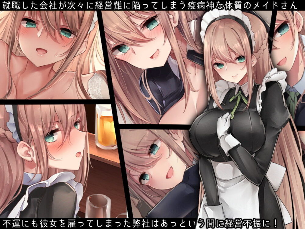 駄メイドさんは愛されたいっ! 画像1