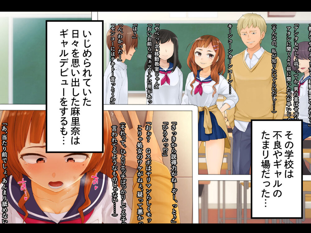 ギャルデビューした結果、陰キャはビッチになりました 画像2