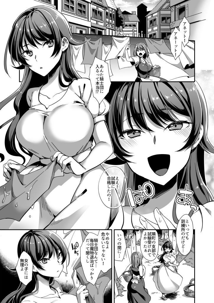 汚された憧憬〜女騎士を夢見た村娘の末路〜 画像1