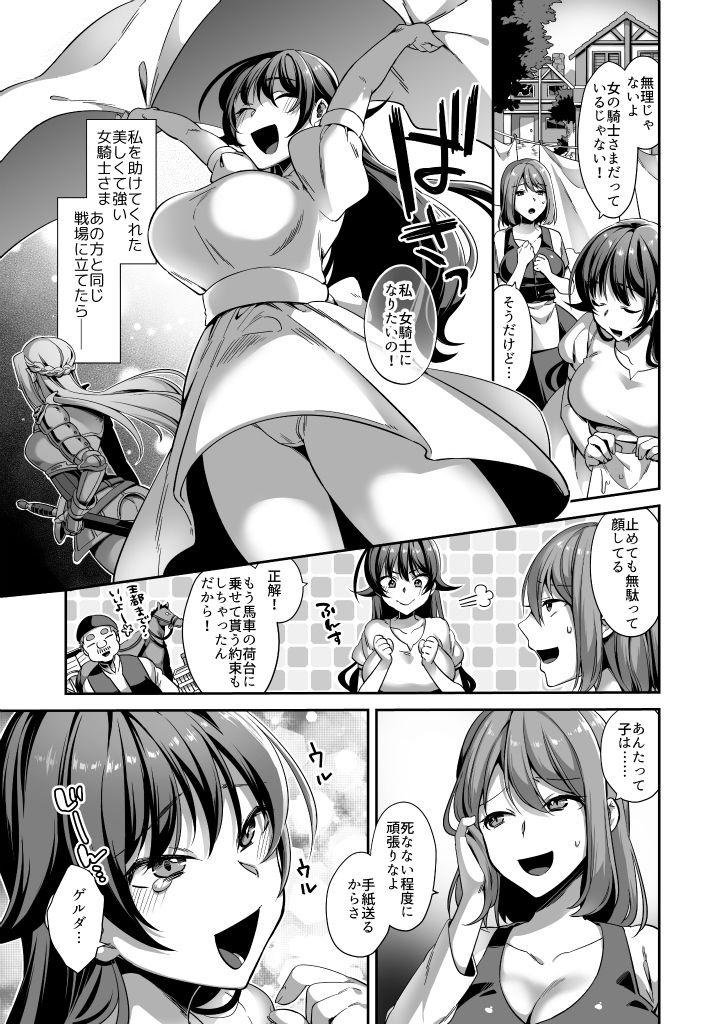 汚された憧憬〜女騎士を夢見た村娘の末路〜 画像2