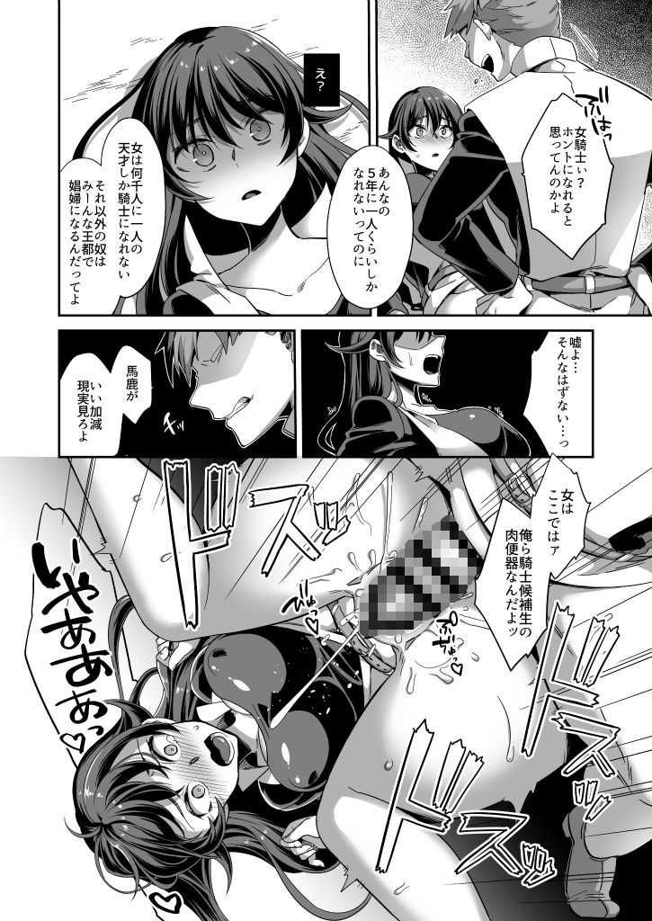 汚された憧憬〜女騎士を夢見た村娘の末路〜 画像6