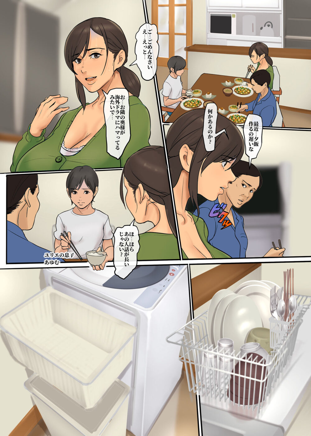 いけにえの母2話 画像1