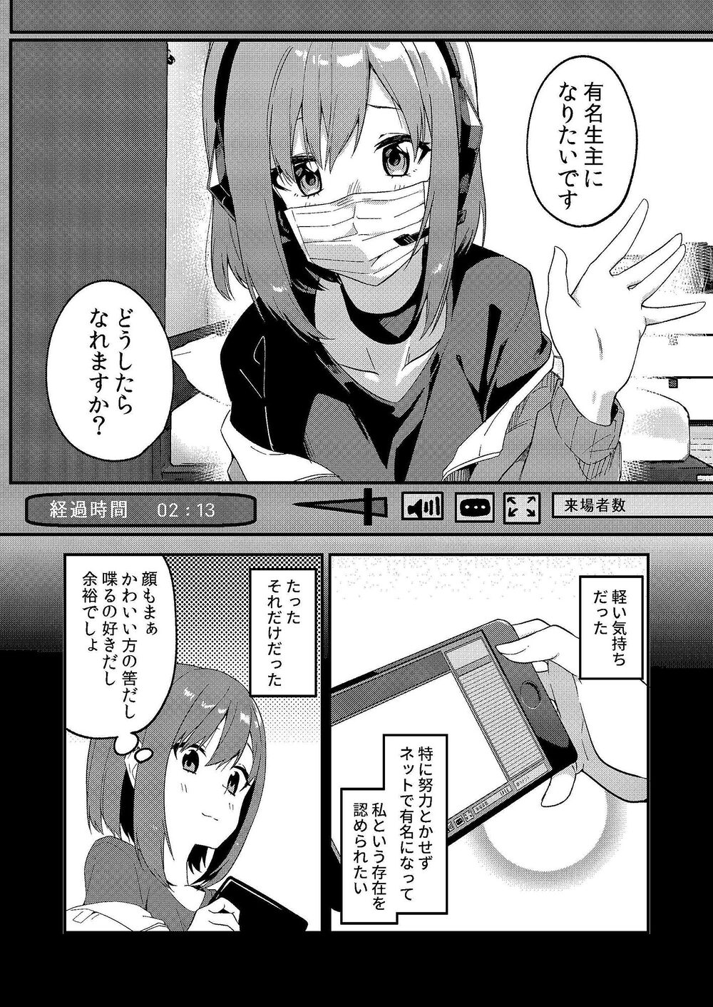 どうしたら有名生主になれますか? 画像1