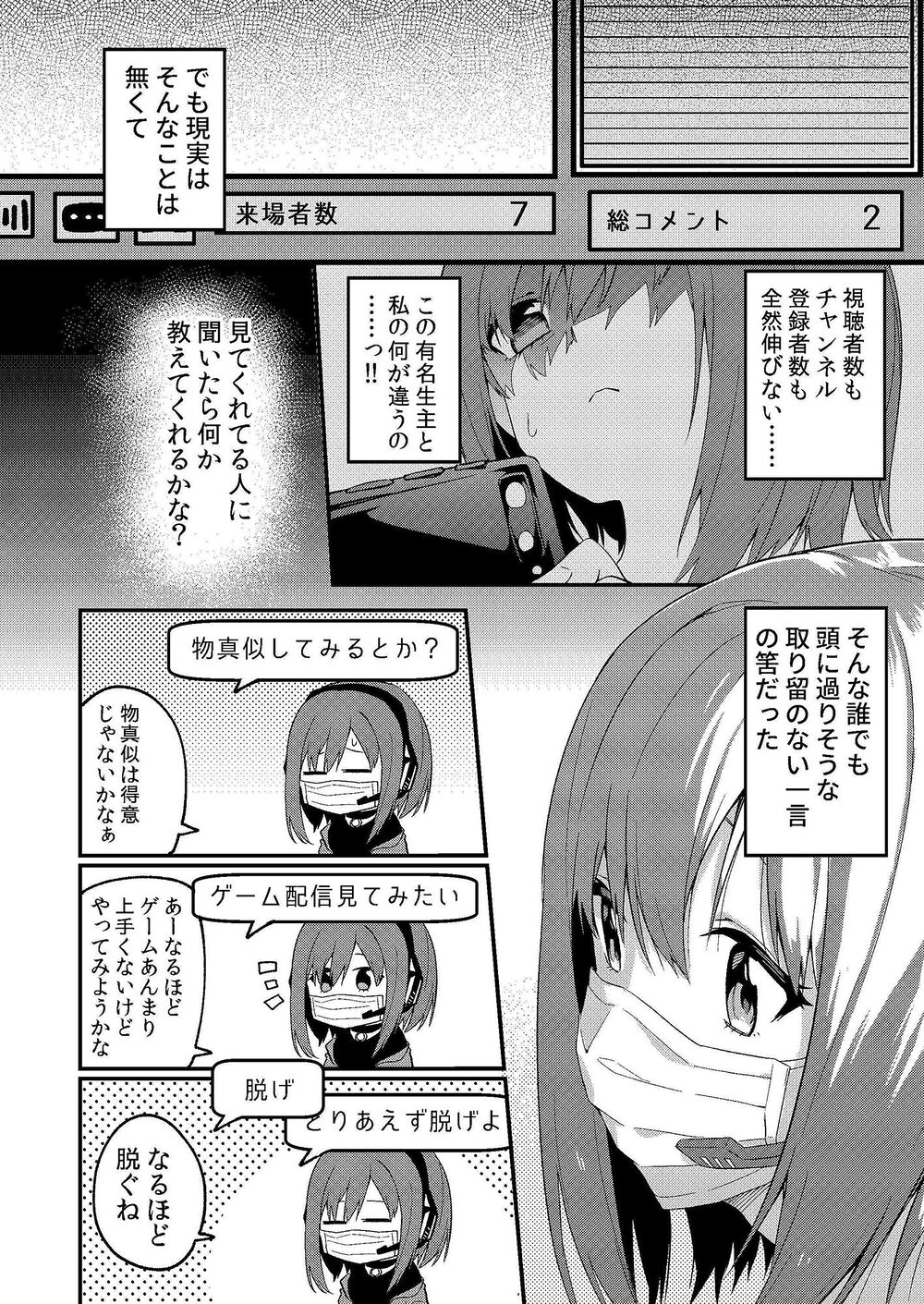 どうしたら有名生主になれますか? 画像2