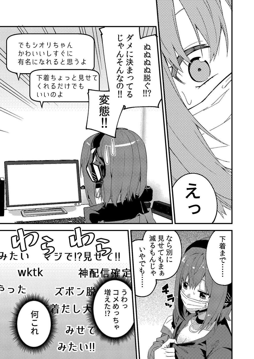 どうしたら有名生主になれますか? 画像3