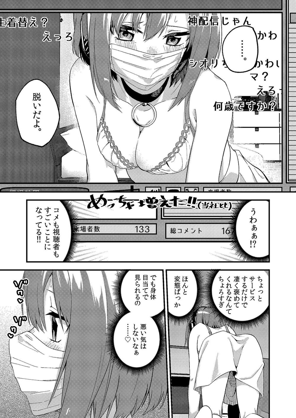 どうしたら有名生主になれますか? 画像5