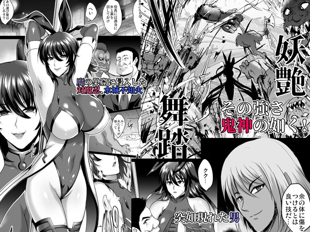 不知火孕み堕ち 画像1