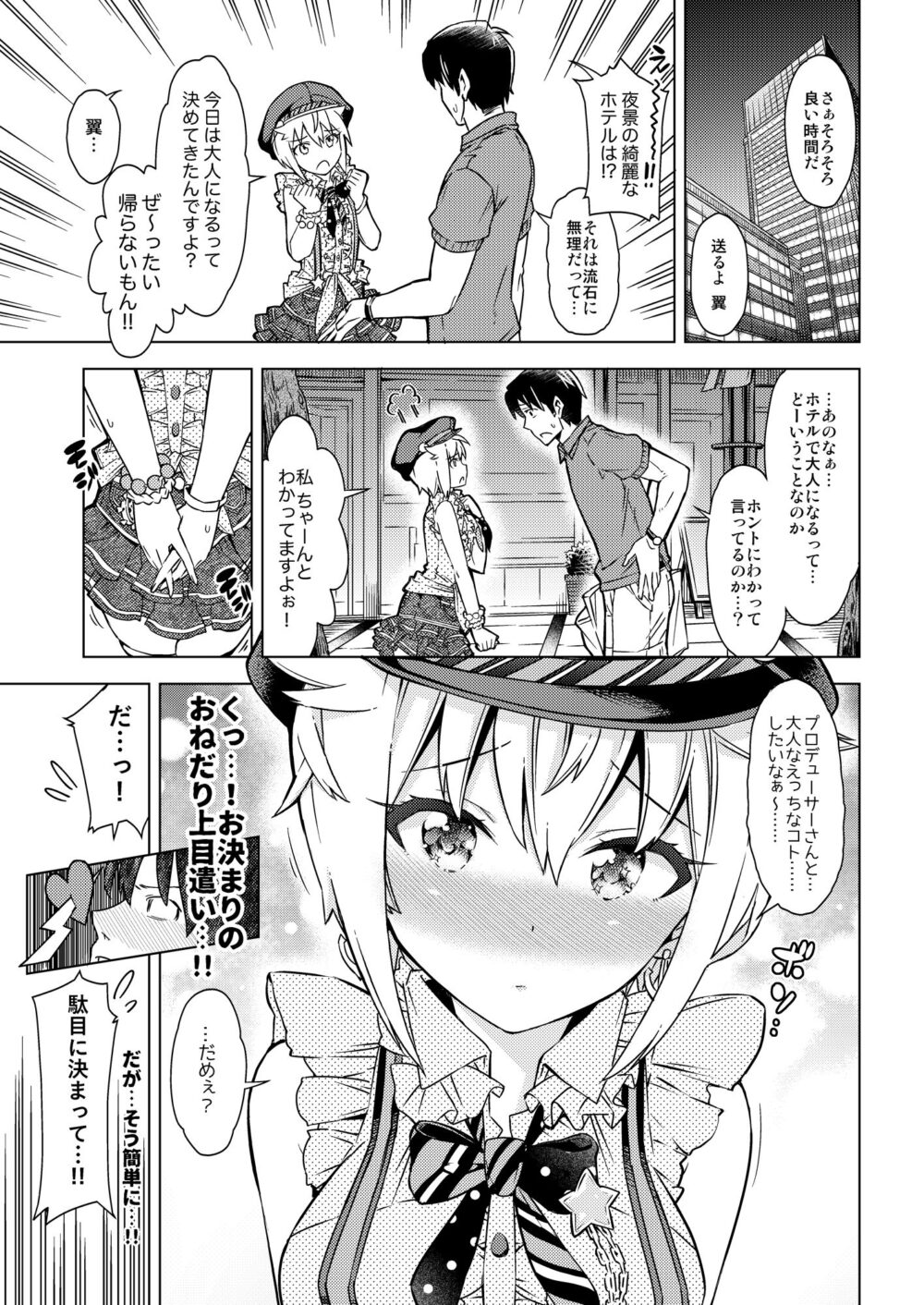 …だめぇ? 画像1