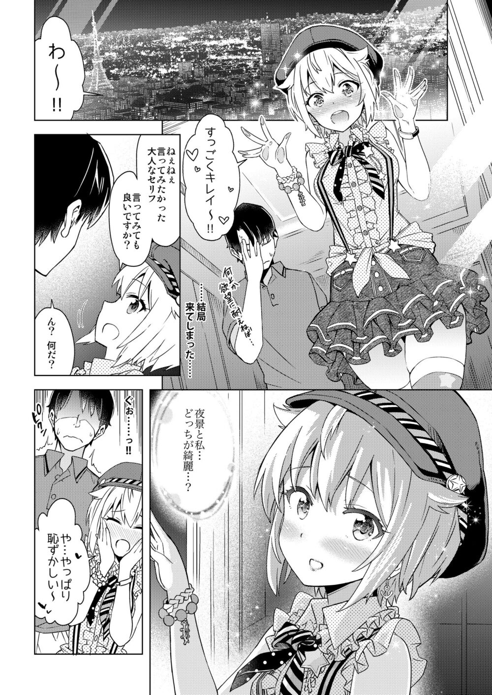…だめぇ? 画像2