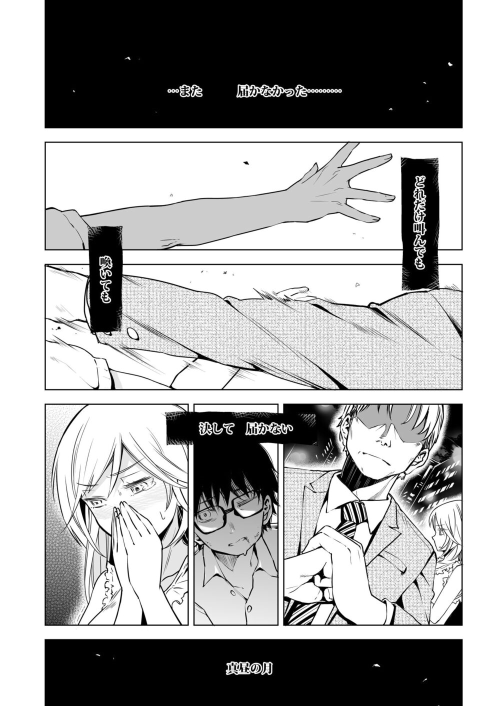 落月のライオン 画像1