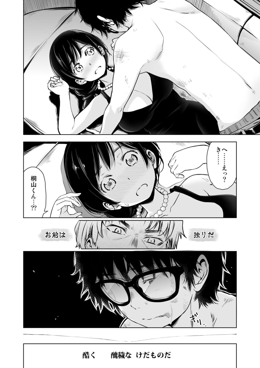 落月のライオン 画像2