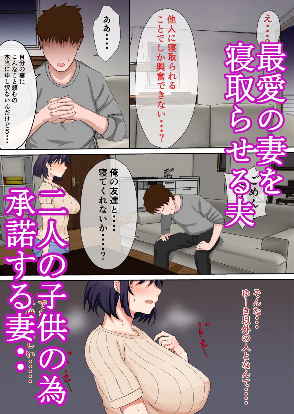 信じて寝取らせた妻が親友の巨根オタクに寝取られた話 画像1