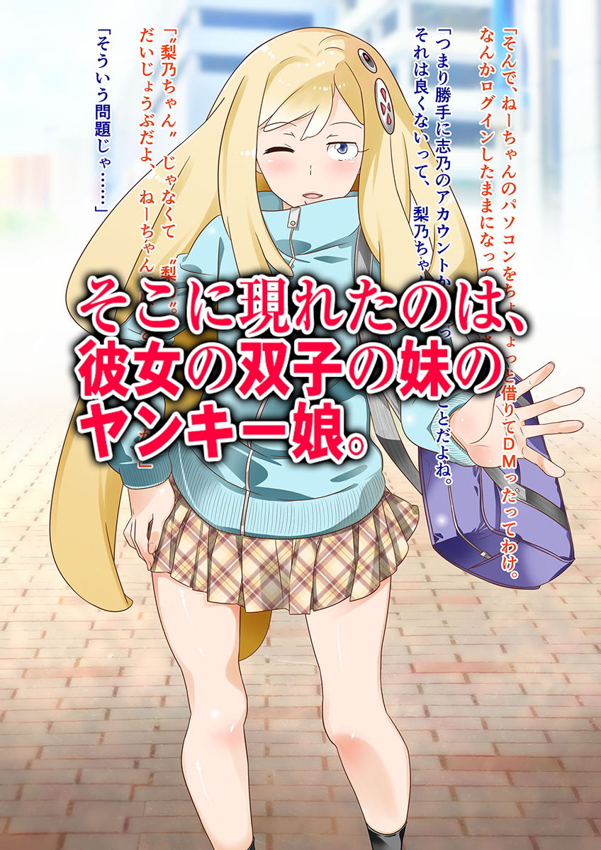 彼女のヤンキー妹と裏切りセックスしたら気持ちよすぎて逆NTR 画像2