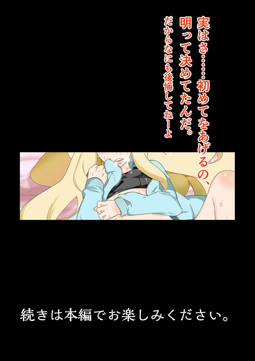 彼女のヤンキー妹と裏切りセックスしたら気持ちよすぎて逆NTR 画像7