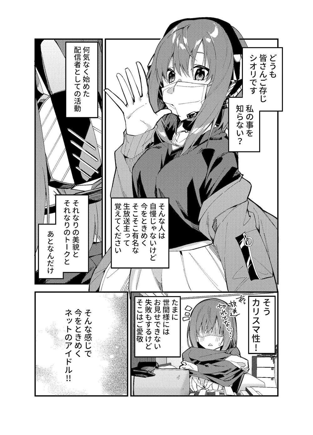 どうしたら有名生主になれますか?2 画像2