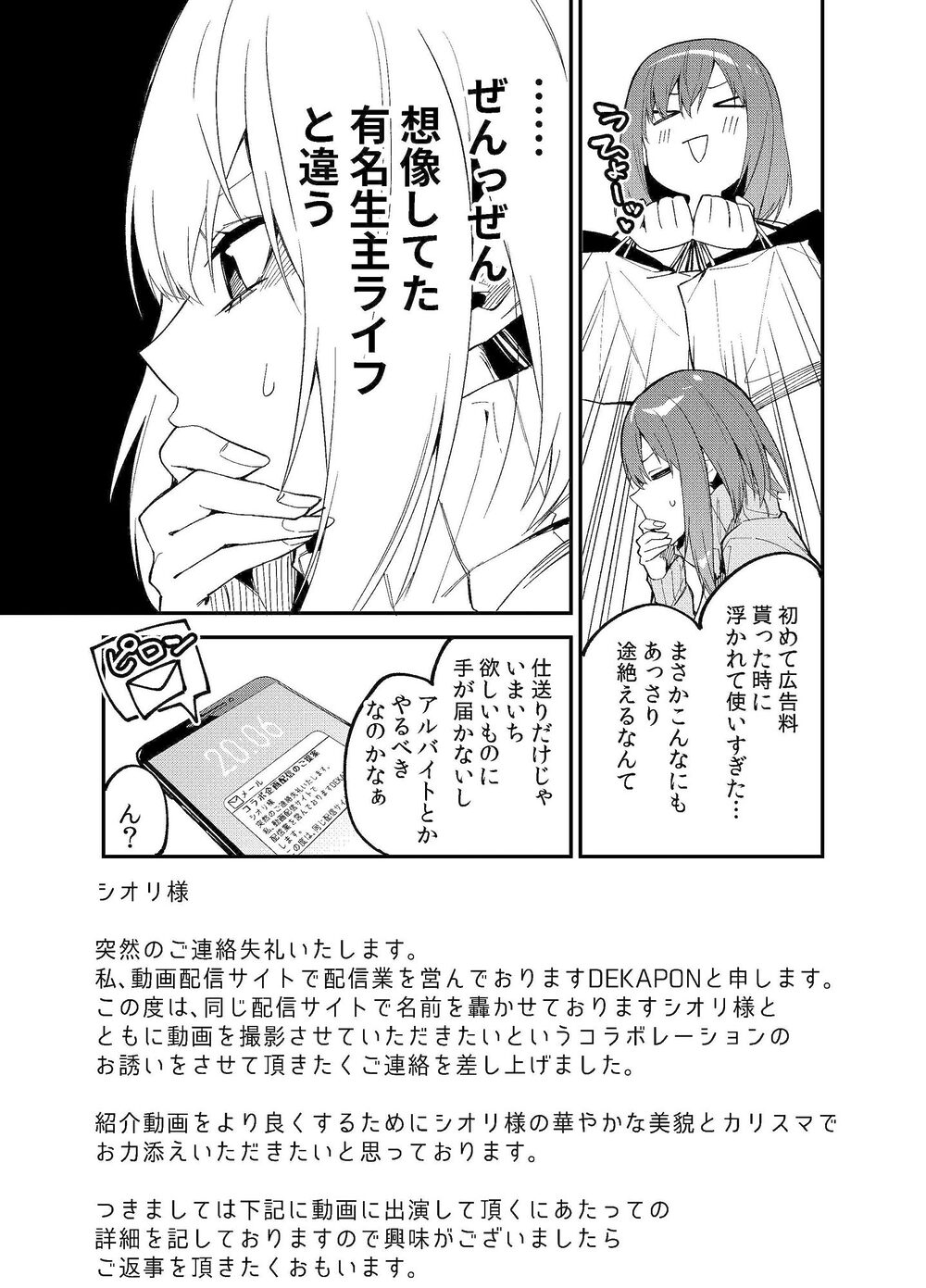 どうしたら有名生主になれますか?2 画像4