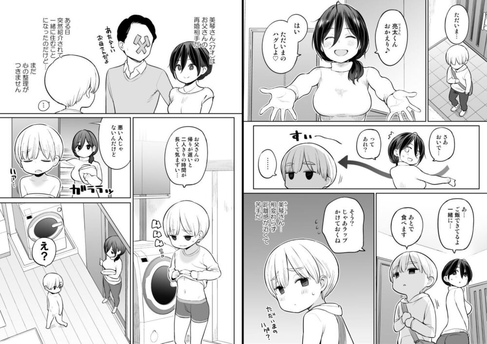 お義母さんで精通しちゃった亮太くん 画像1