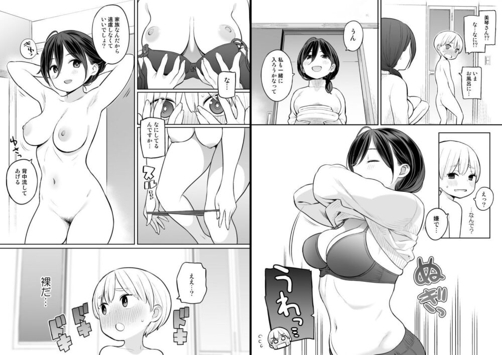 お義母さんで精通しちゃった亮太くん 画像2