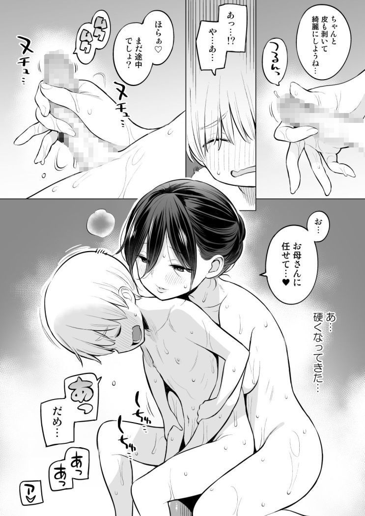 お義母さんで精通しちゃった亮太くん 画像6