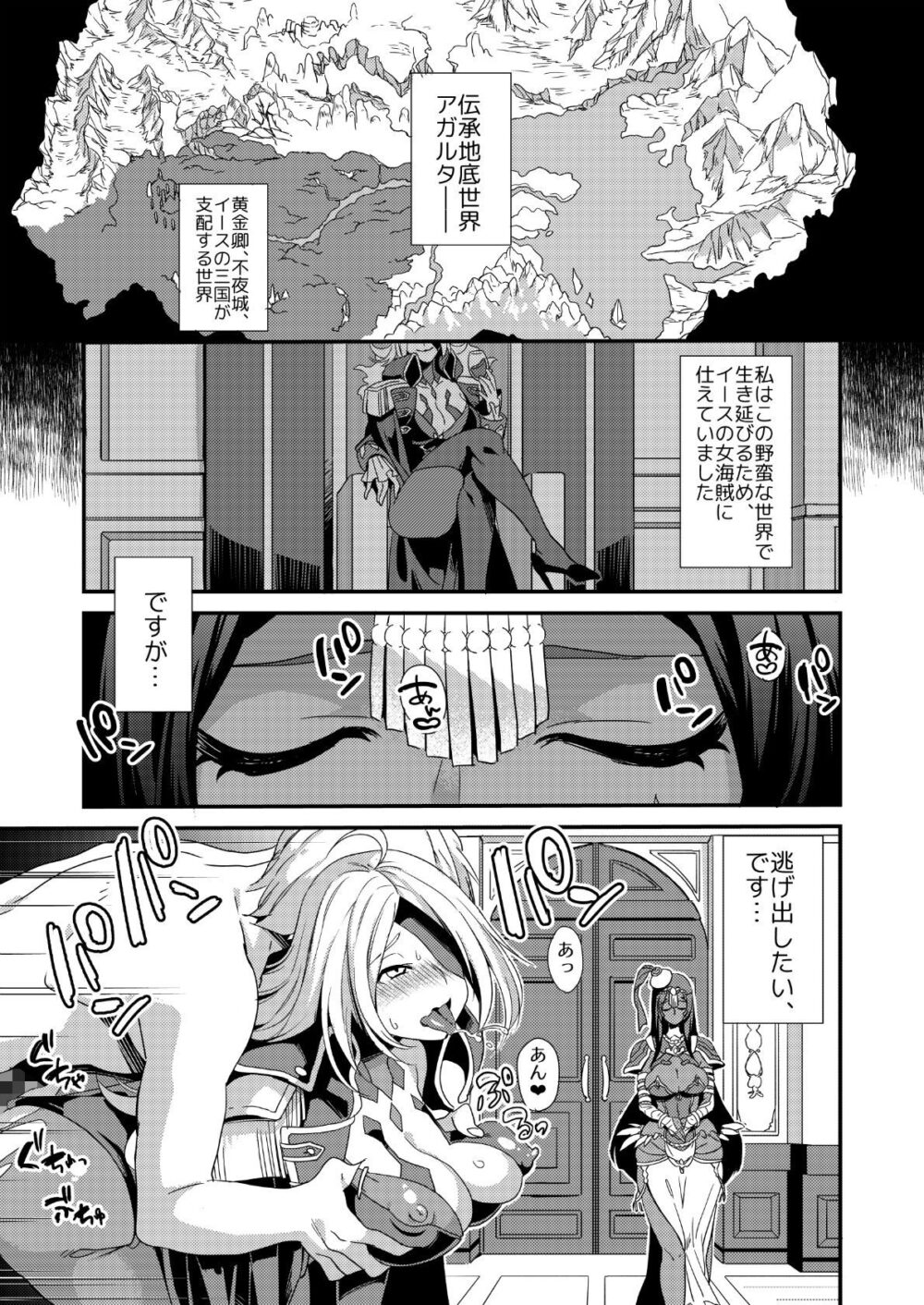 世渡りセックス物語 画像1