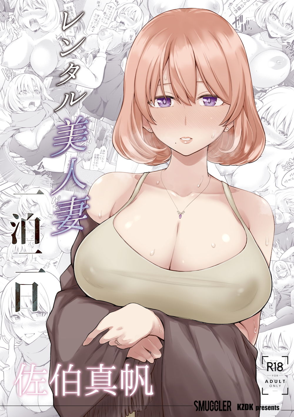 レンタル美人妻 一泊二日 佐伯真帆 画像1