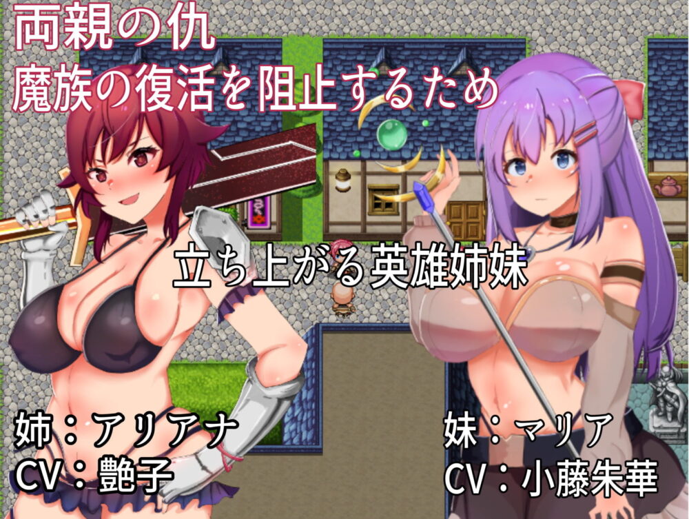 英雄姉妹アリアナ&マリア〜淫欲の苗床〜 画像4