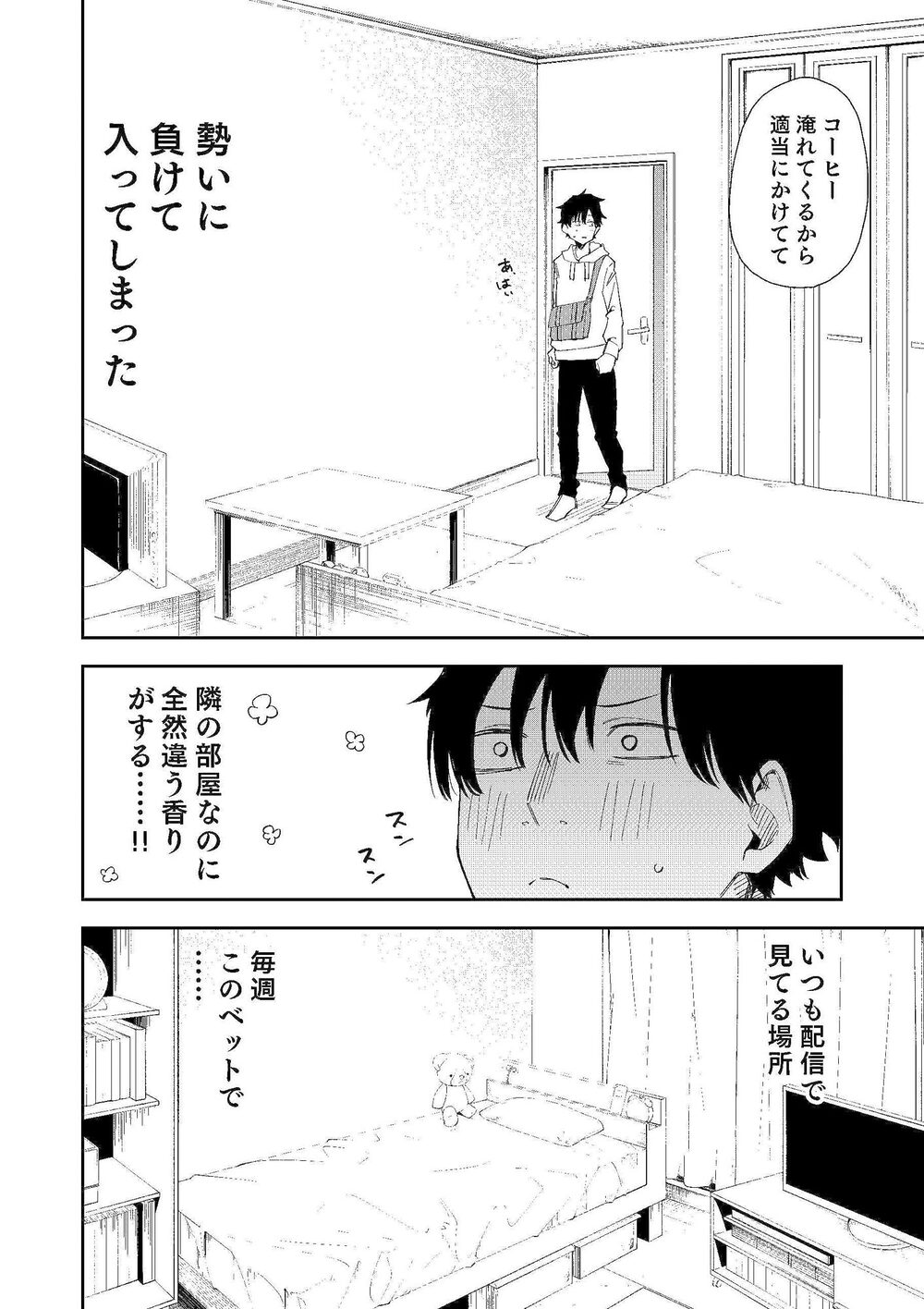 隣人は有名配信者 画像7
