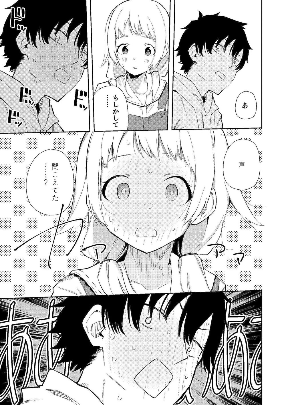 隣人は有名配信者 画像10