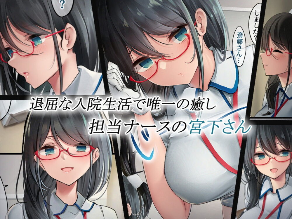 あでやかナーシング 画像1