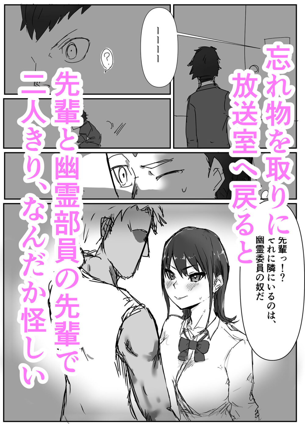 先輩、寝とられてたww 画像2