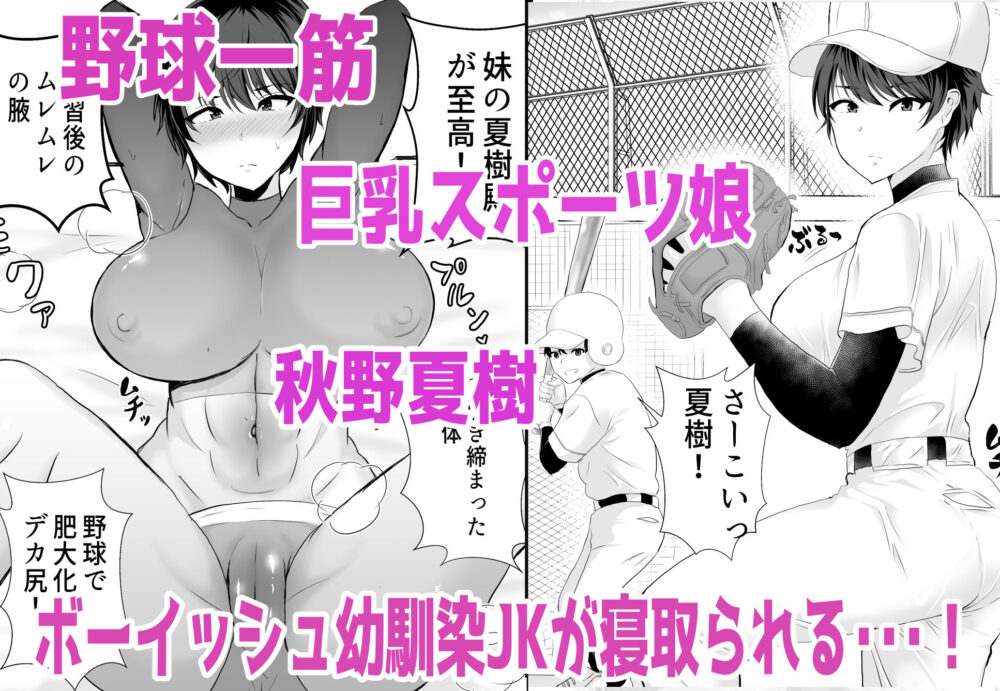 巨乳幼馴染が監督のオナホ彼女に堕とされていた件 画像1